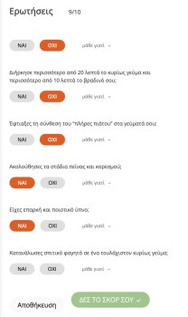 merides-t-megethos-metrai-application